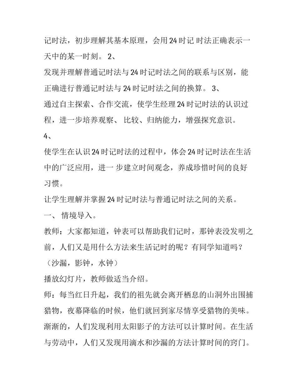 什么是时代精神心得体会范文 传播时代思想,践行时代精神心得体会(三篇)_第3页