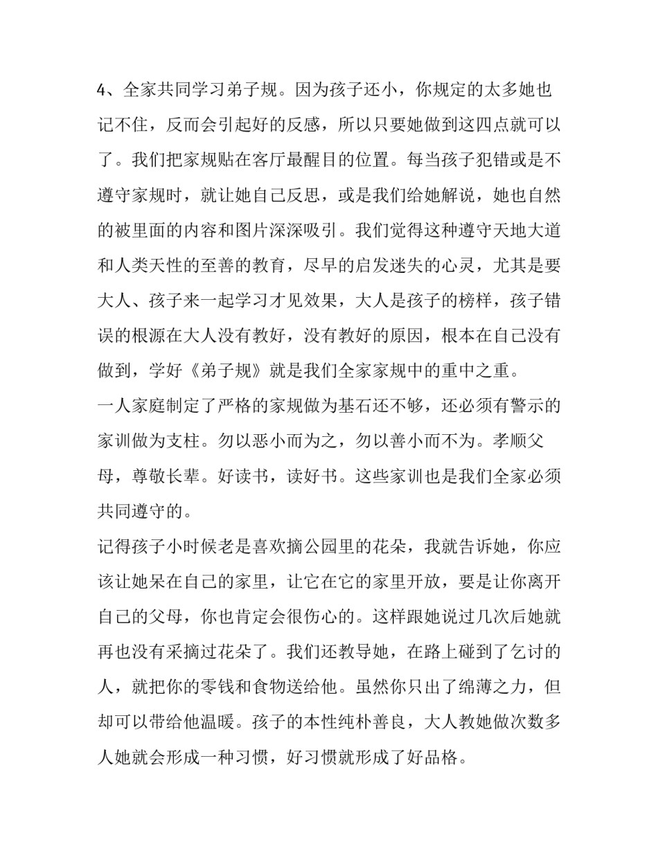 小学操场情况说明范文汇总 请用两种说明方法说明学校操场的特征(5篇)_第3页