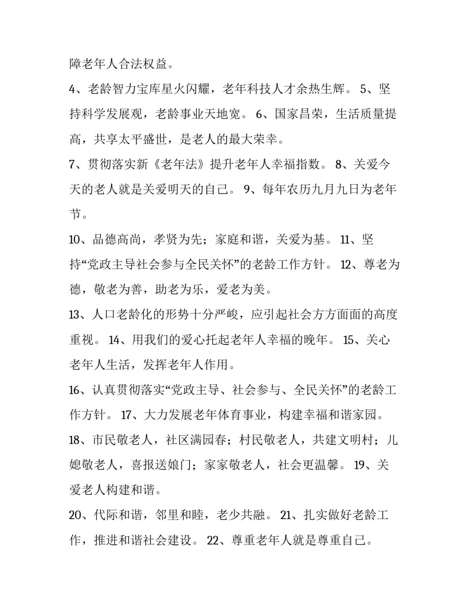 敬老爱老心得体会报告 敬老爱老心得体会总结(8篇)_第3页