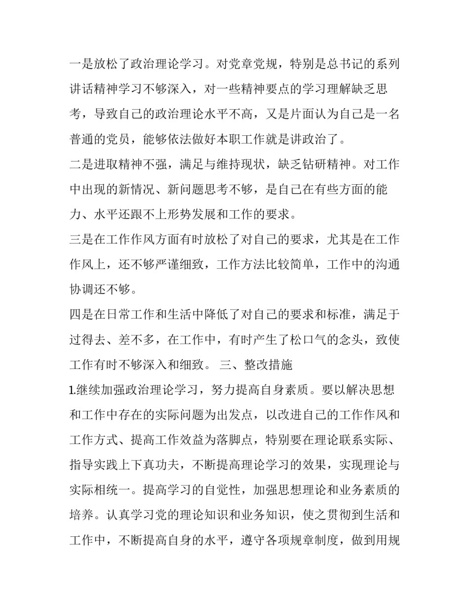 机关批评记录范文怎么写 行政机关通报批评范文(三篇)_第2页