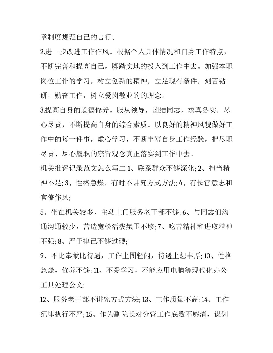 机关批评记录范文怎么写 行政机关通报批评范文(三篇)_第3页