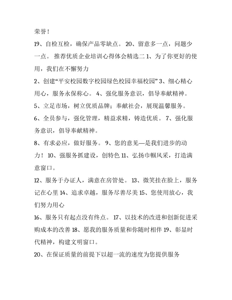 优质企业培训心得体会精选 优质企业培训心得体会精选篇(2篇)_第2页