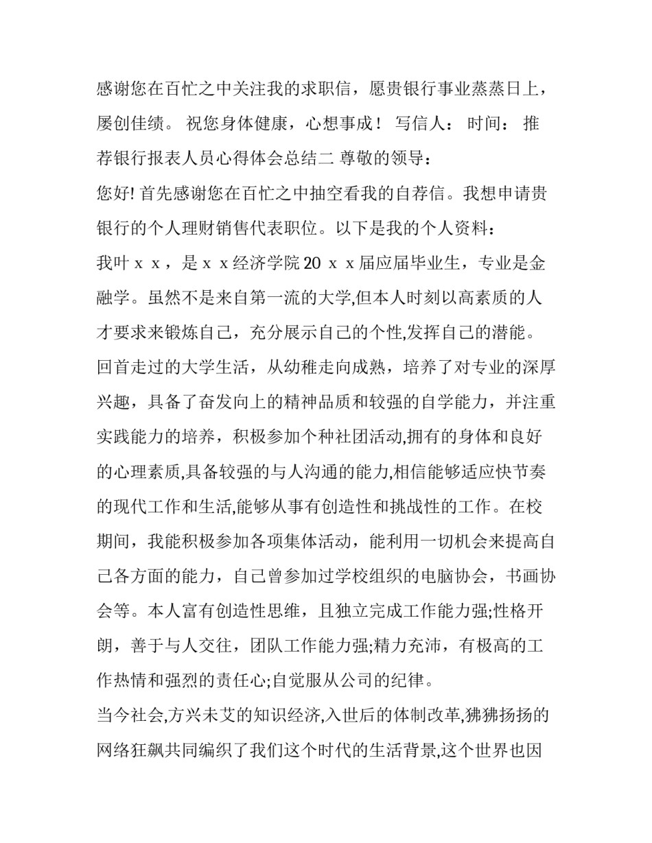 银行报表人员心得体会总结 银行报表统计工作的心得体会(二篇)_第2页