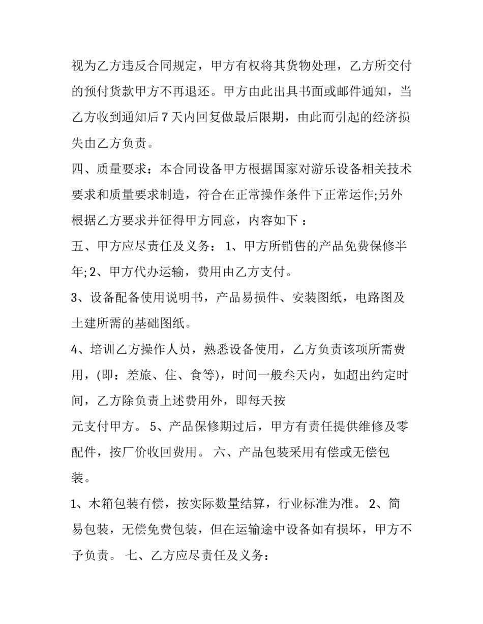游乐设施安全守则心得体会和方法 玩游乐设施时应注意哪些安全问题?(8篇)_第2页