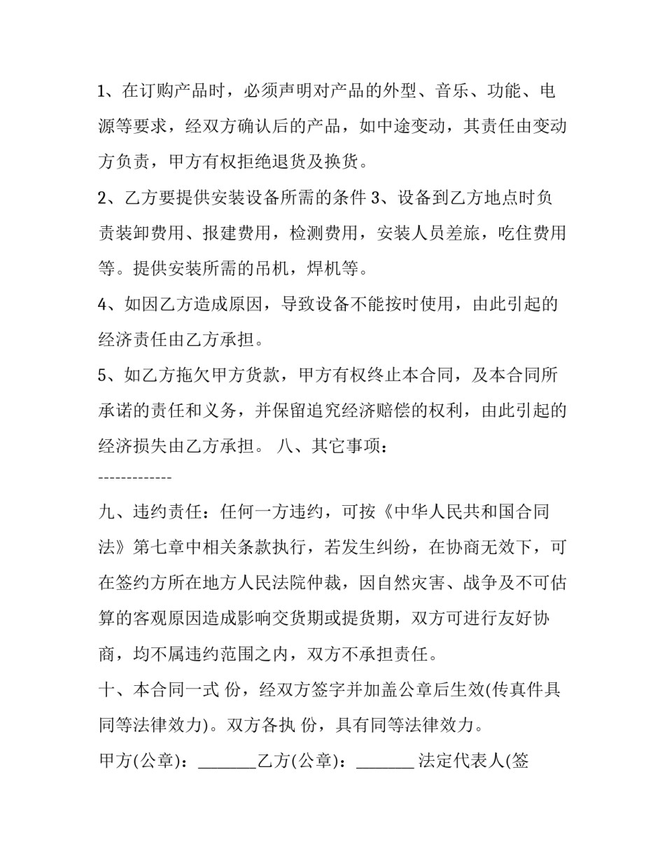 游乐设施安全守则心得体会和方法 玩游乐设施时应注意哪些安全问题?(8篇)_第3页