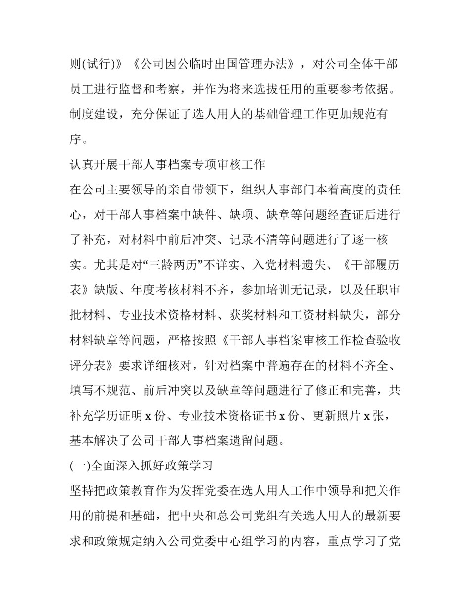 国有企业用地申请书范文范本 国有土地申请书怎么写(六篇)_第2页