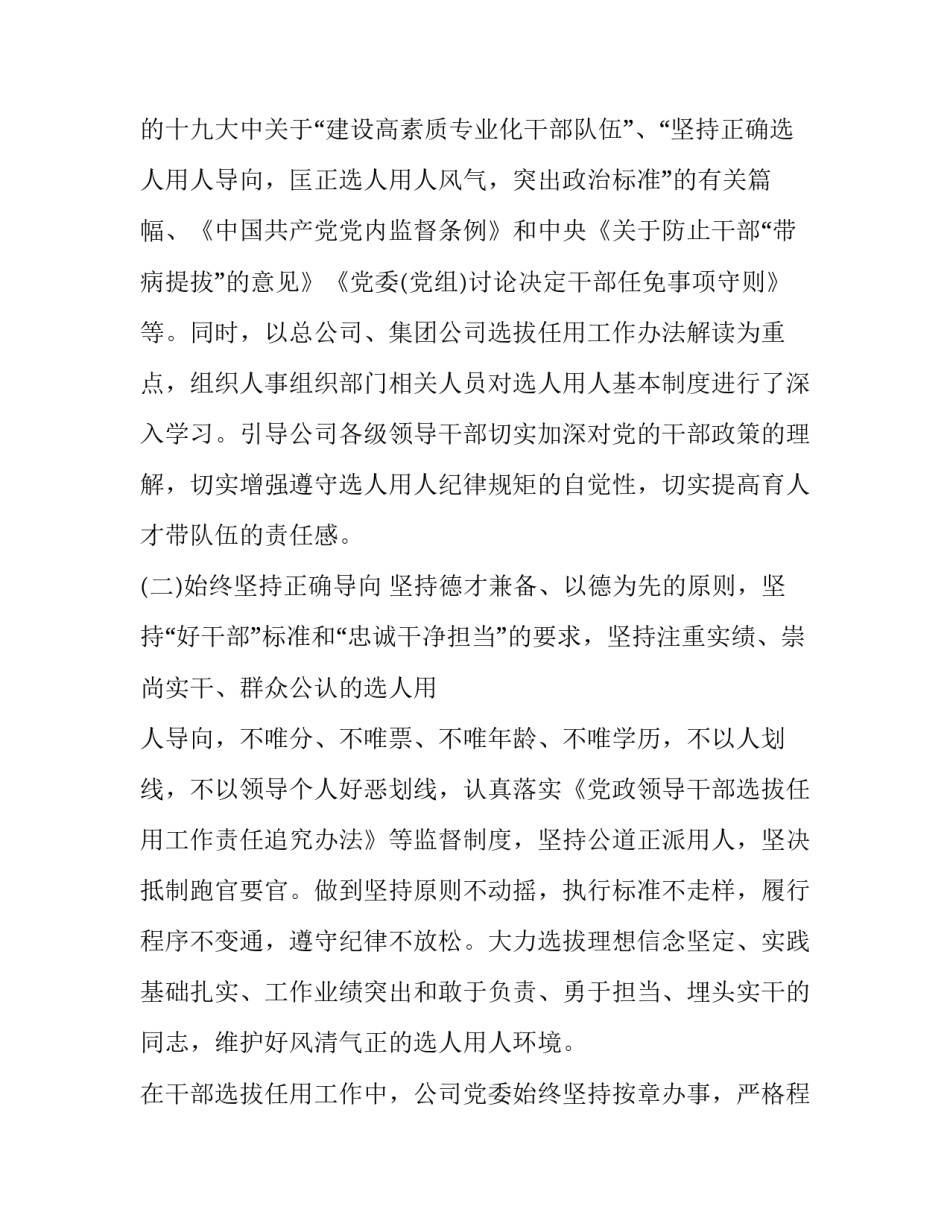 国有企业用地申请书范文范本 国有土地申请书怎么写(六篇)_第3页