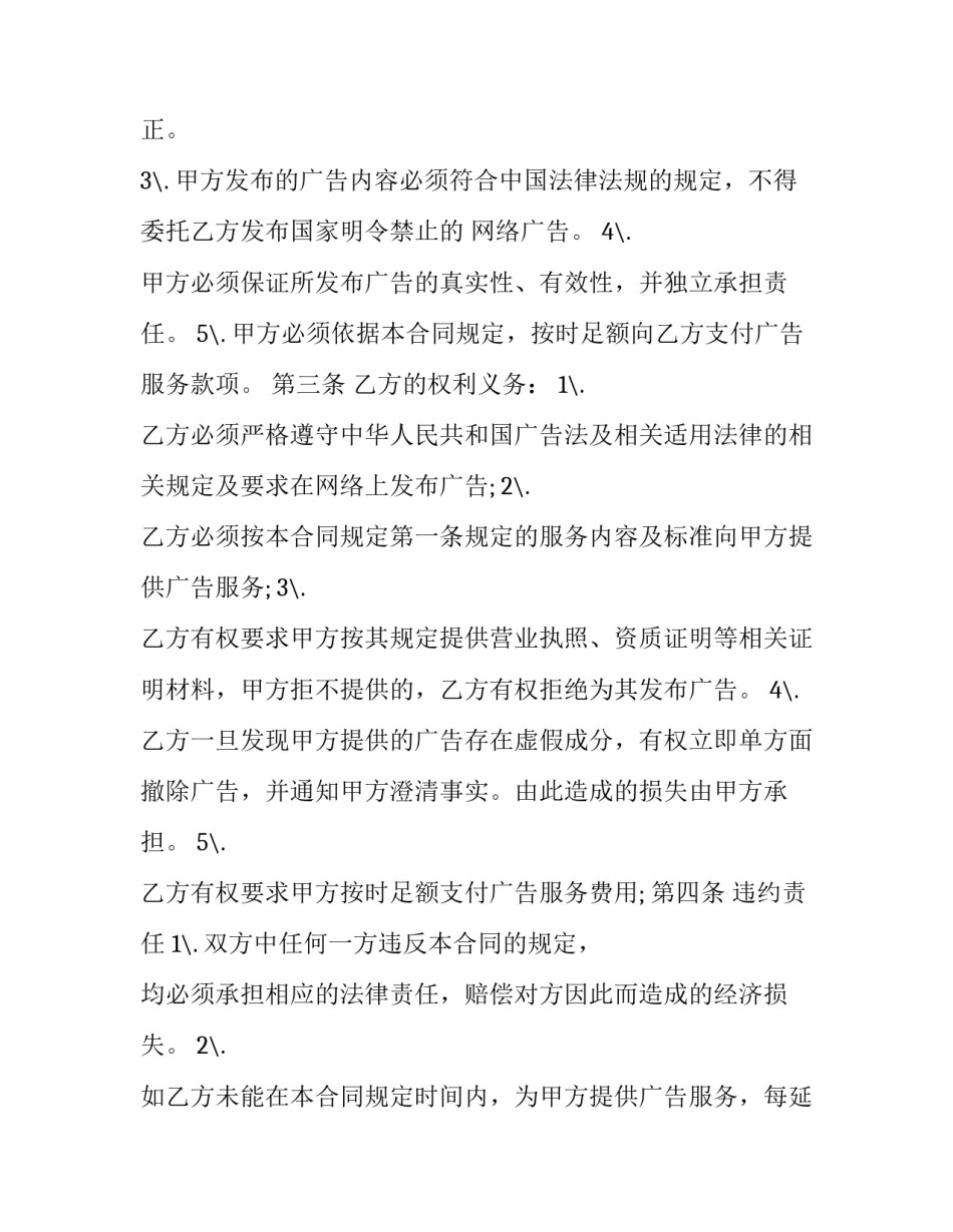 广告整体策划方案范文如何写 广告营销策划方案怎么写(五篇)_第2页