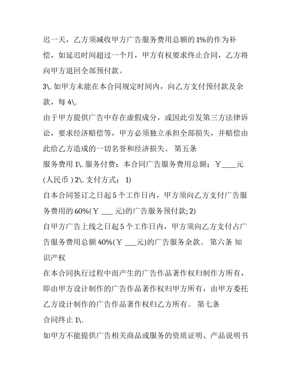广告整体策划方案范文如何写 广告营销策划方案怎么写(五篇)_第3页