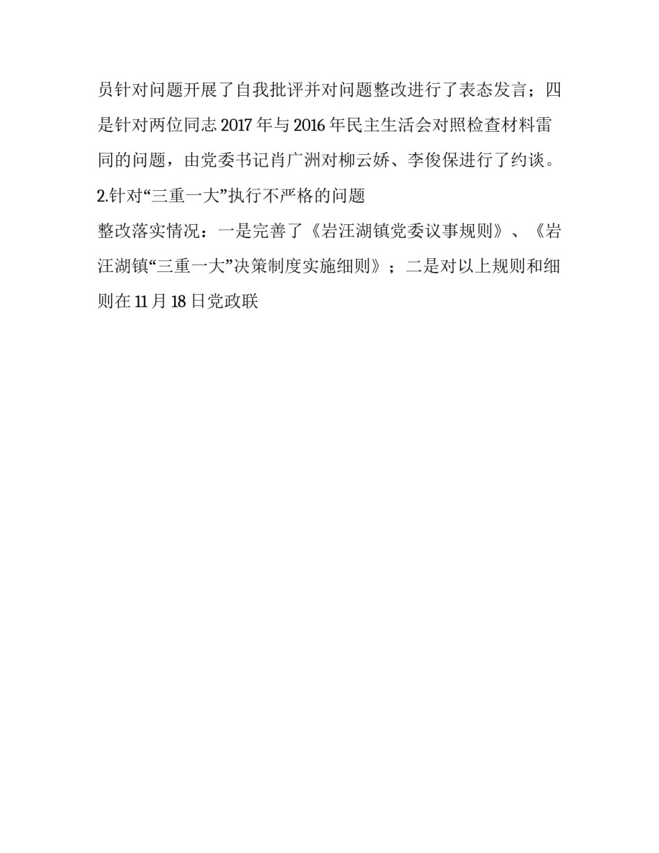 如何落实宣传工作心得体会怎么写 宣传工作的体会和感想怎么写(9篇)_第3页