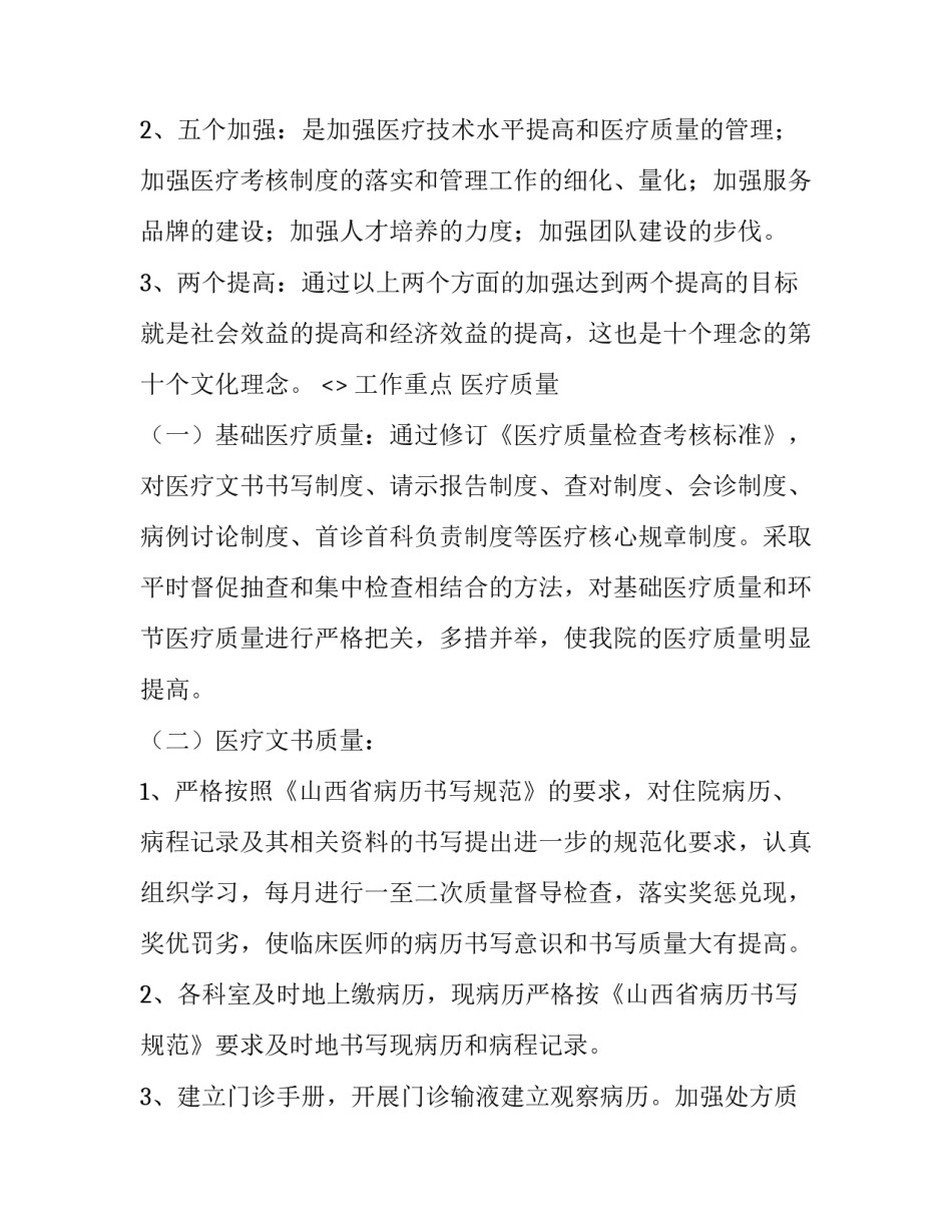 基层公共卫生心得体会怎么写 公共卫生社会实践心得(八篇)_第2页