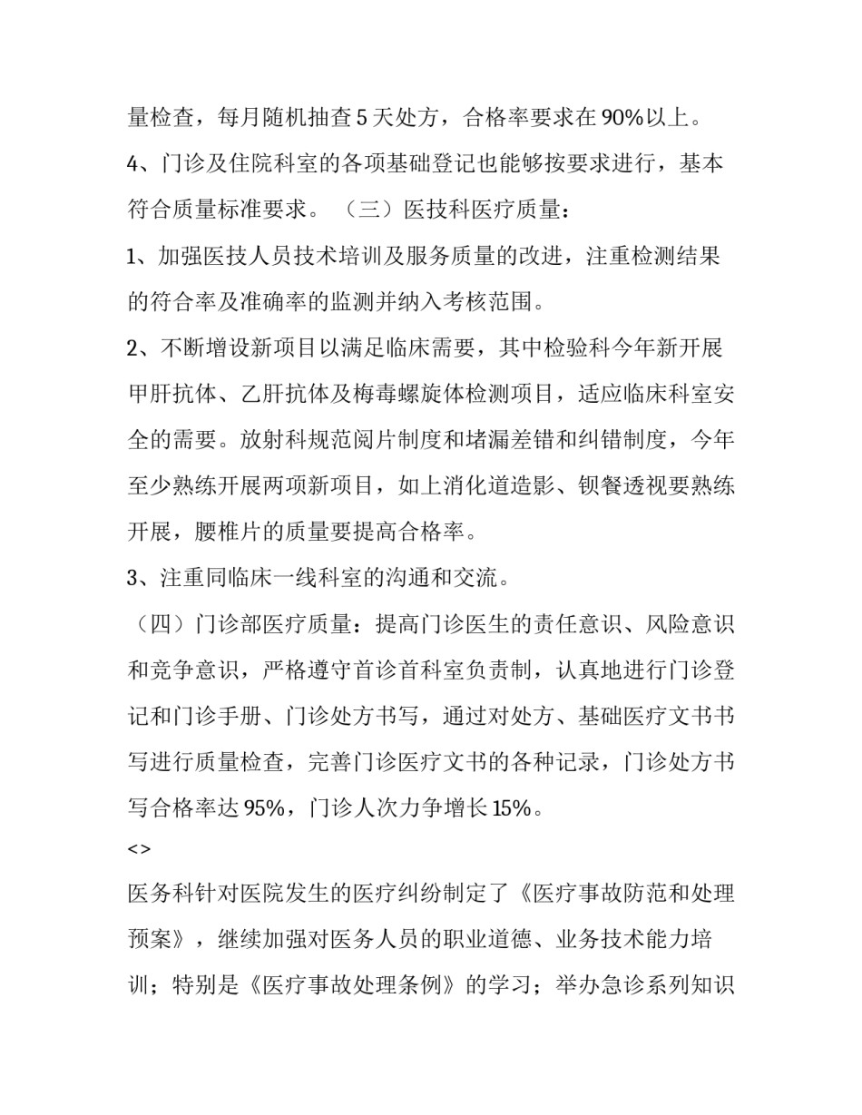基层公共卫生心得体会怎么写 公共卫生社会实践心得(八篇)_第3页
