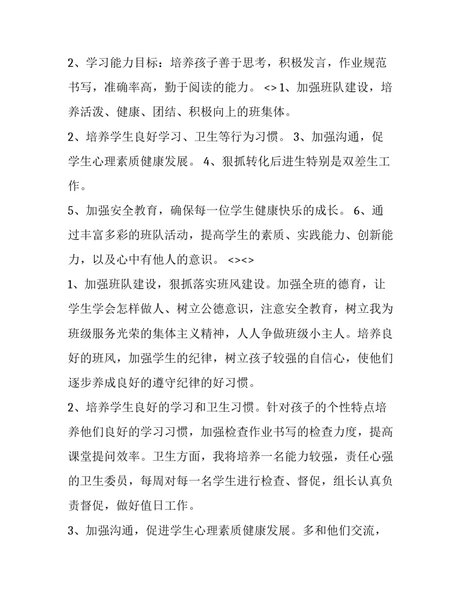 工作指导心得体会简短 工作指导方法心得(2篇)_第2页