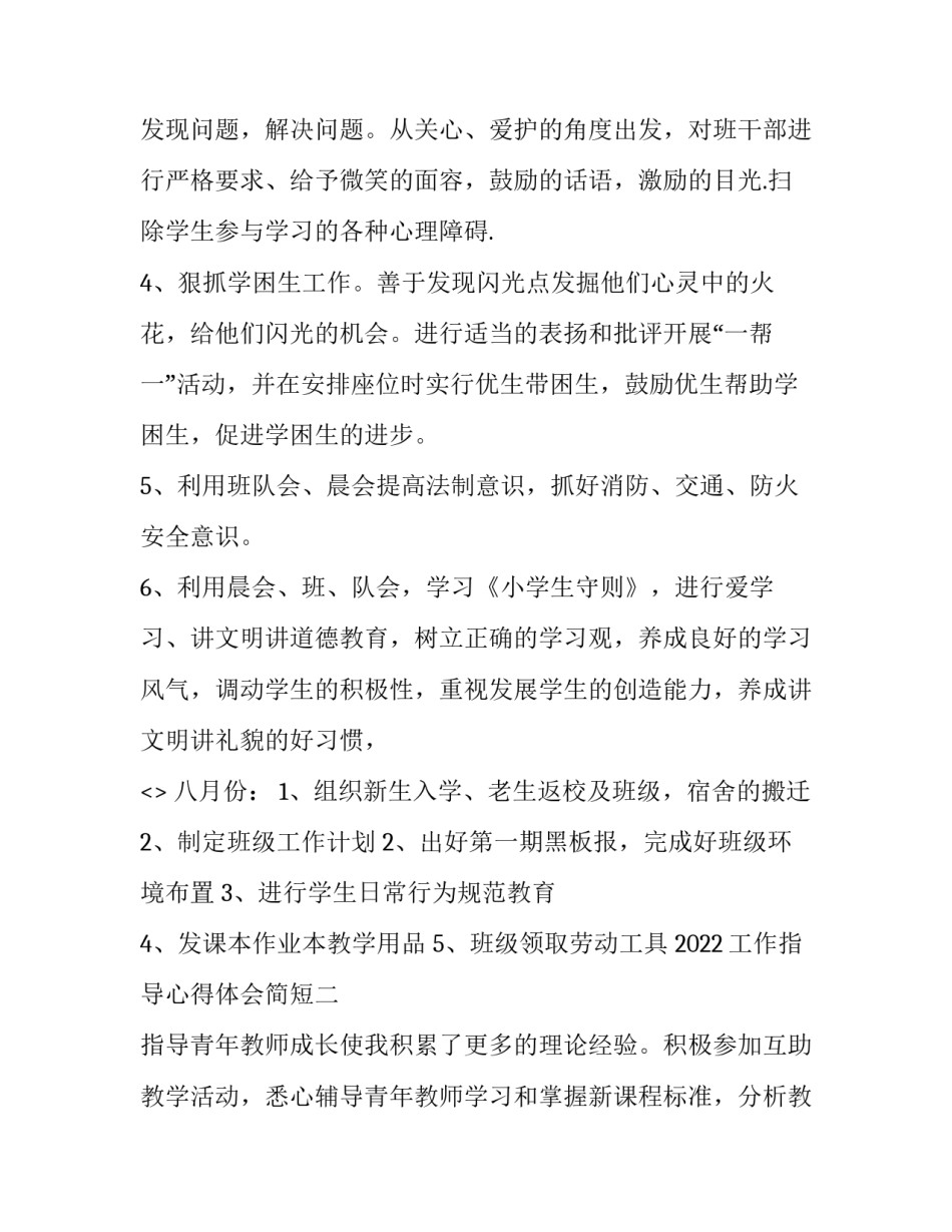 工作指导心得体会简短 工作指导方法心得(2篇)_第3页