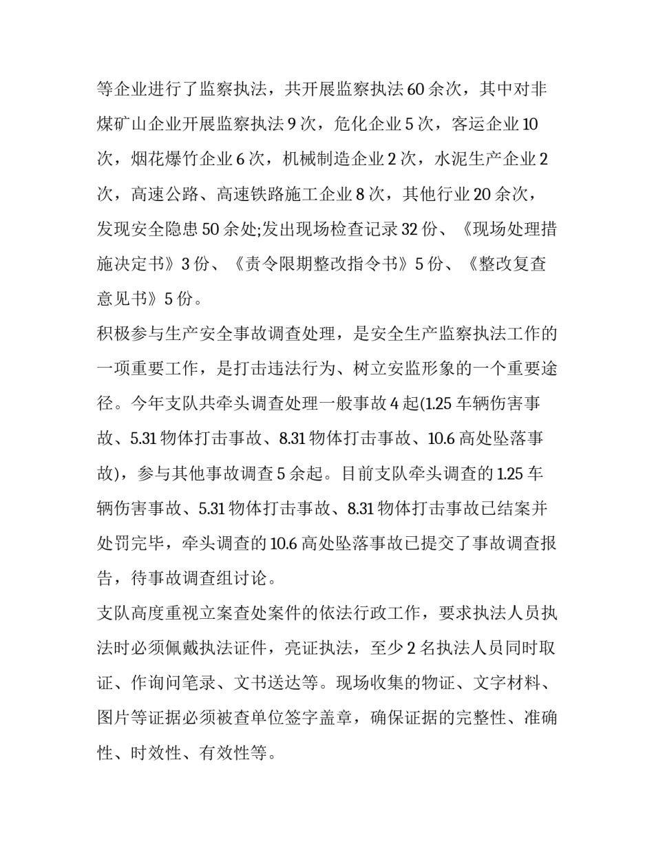 高处滑落事件心得体会范本 高处作业坠落事故心得体会(三篇)_第3页