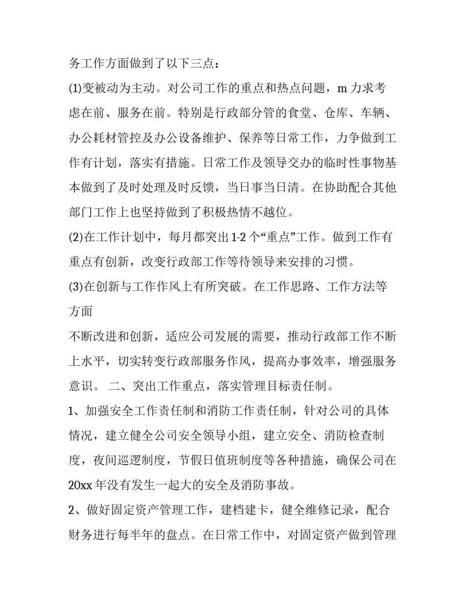 行政能力测验心得体会怎么写 行政职业能力测试心得体会(九篇)_第2页