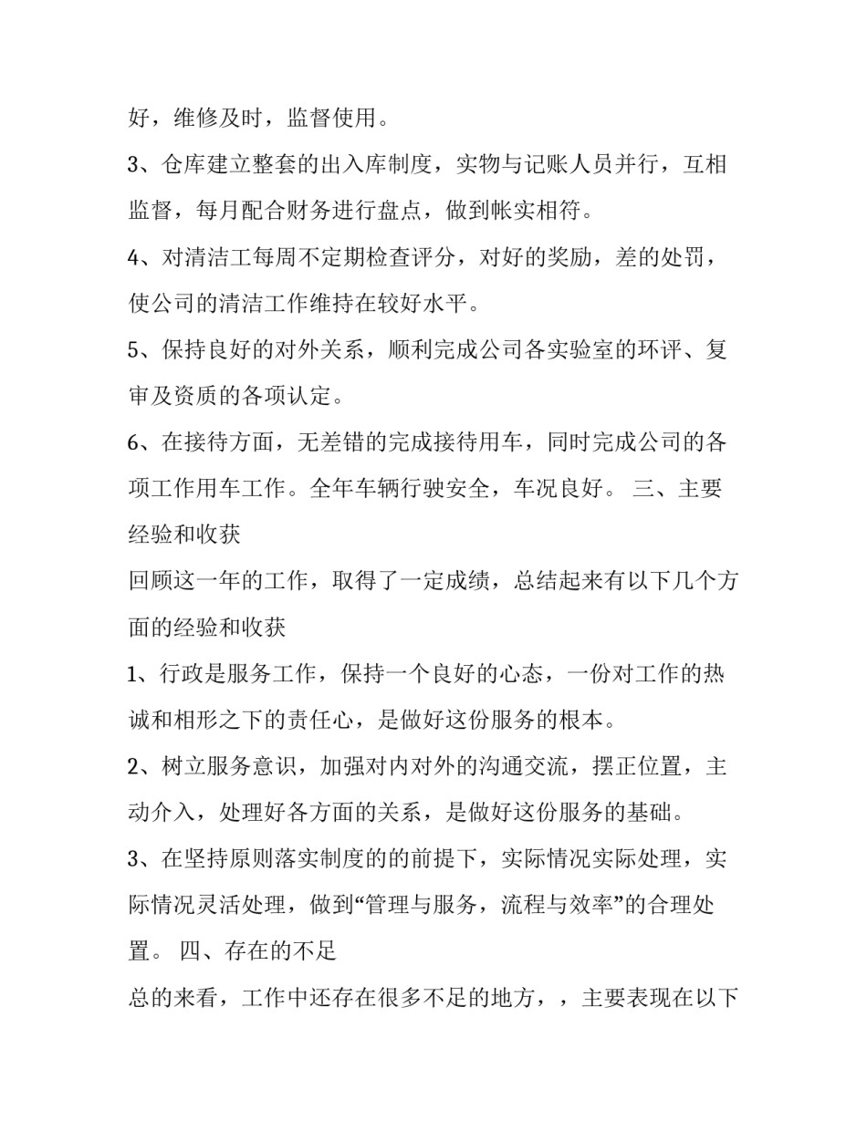 行政能力测验心得体会怎么写 行政职业能力测试心得体会(九篇)_第3页