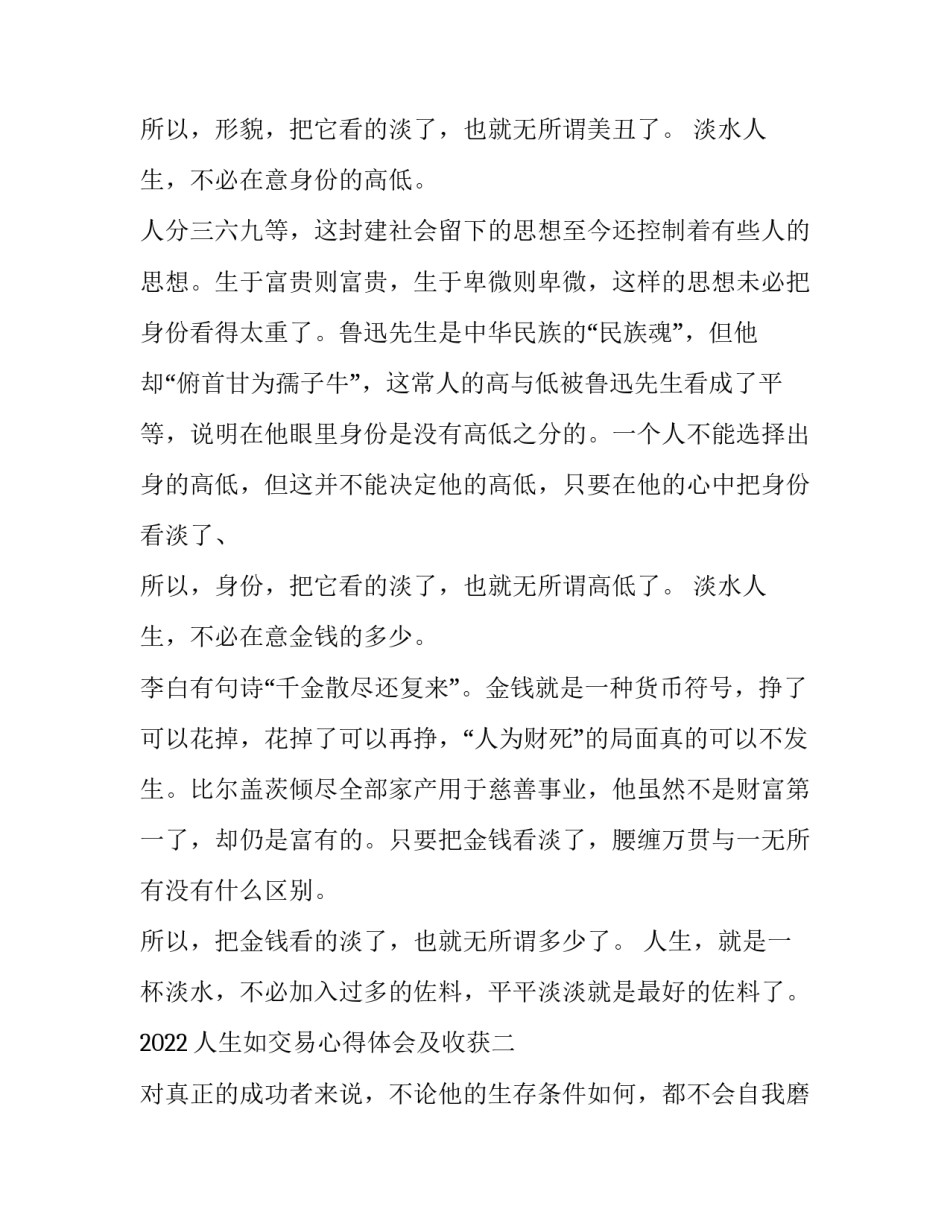 人生如交易心得体会及收获 交易如人生,人生如交易(2篇)_第2页
