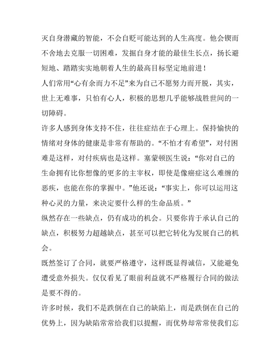 人生如交易心得体会及收获 交易如人生,人生如交易(2篇)_第3页