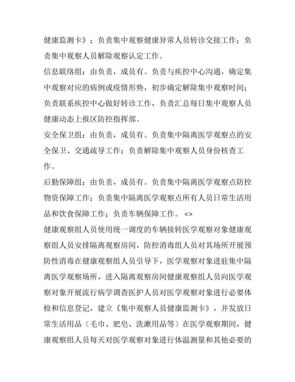 隔离区服务心得体会如何写 被隔离的心得体会(二篇)_第2页