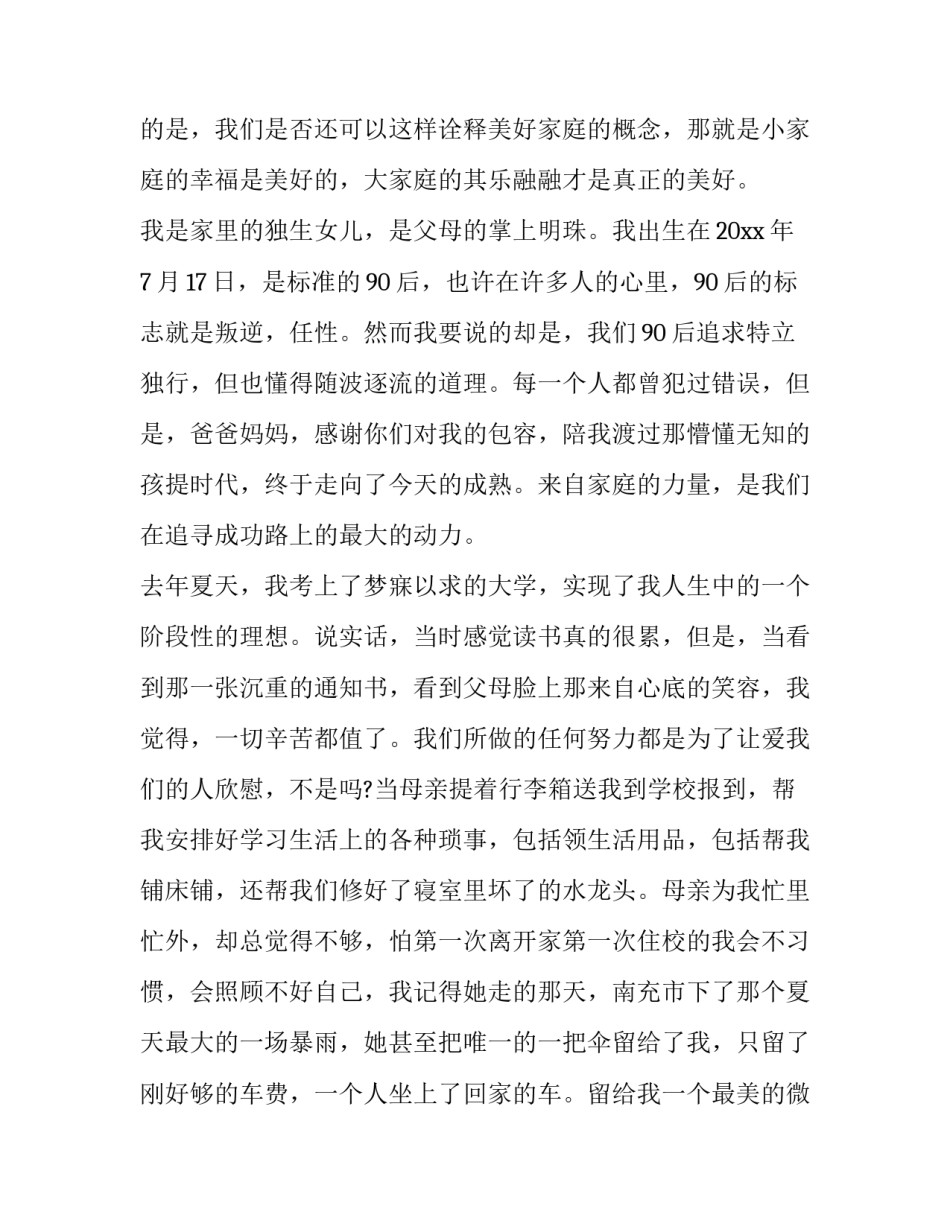 家庭之道的心得体会简短 家庭和睦相处之道的感悟心得(3篇)_第2页