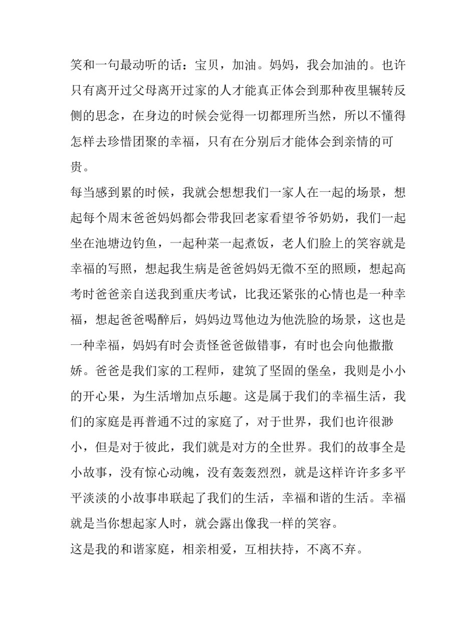 家庭之道的心得体会简短 家庭和睦相处之道的感悟心得(3篇)_第3页