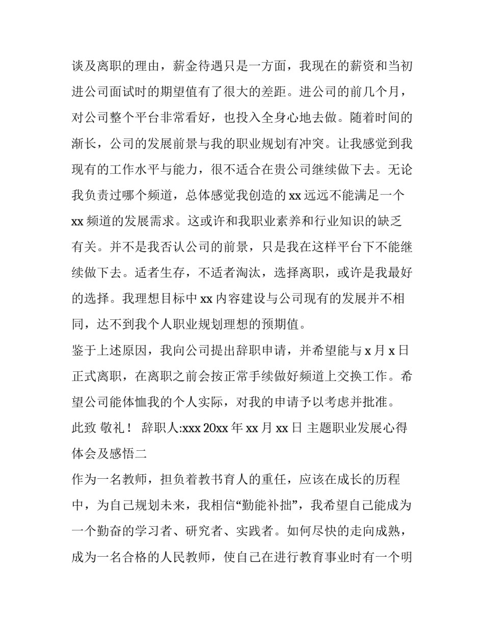 职业发展心得体会及感悟 职业体会与职业发展思考(2篇)_第2页