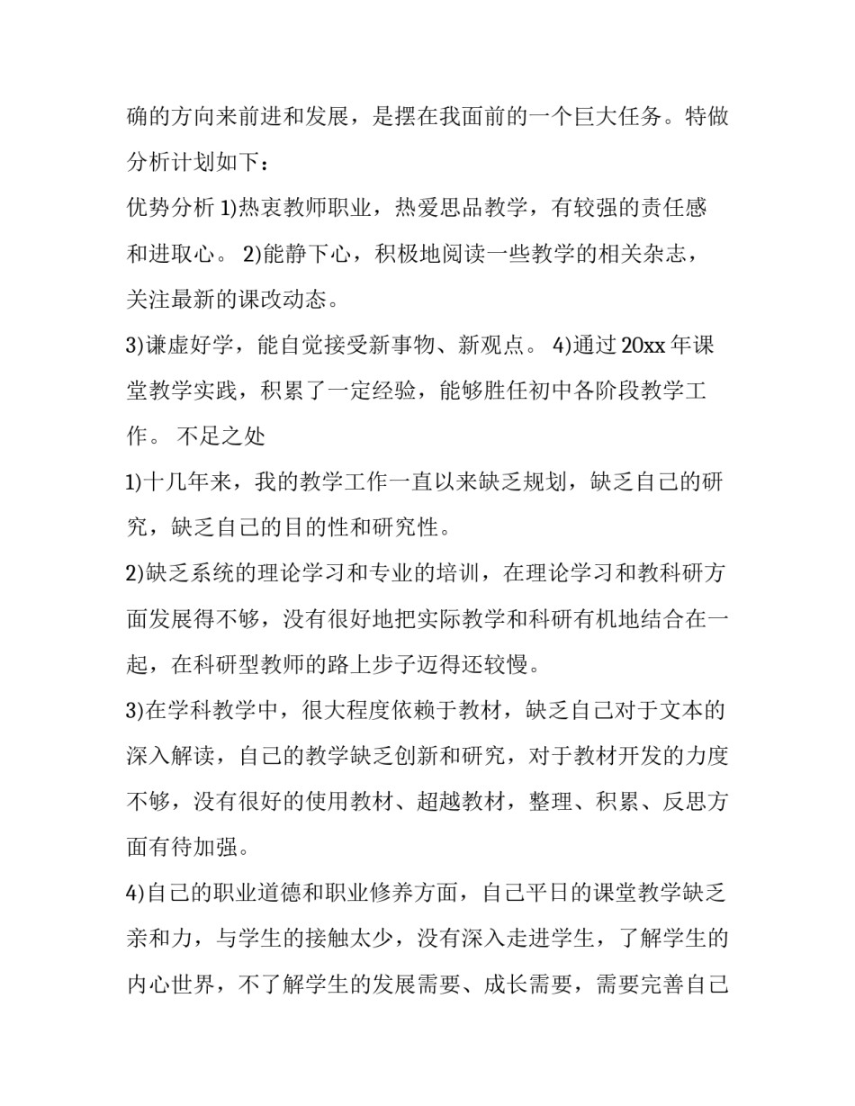 职业发展心得体会及感悟 职业体会与职业发展思考(2篇)_第3页