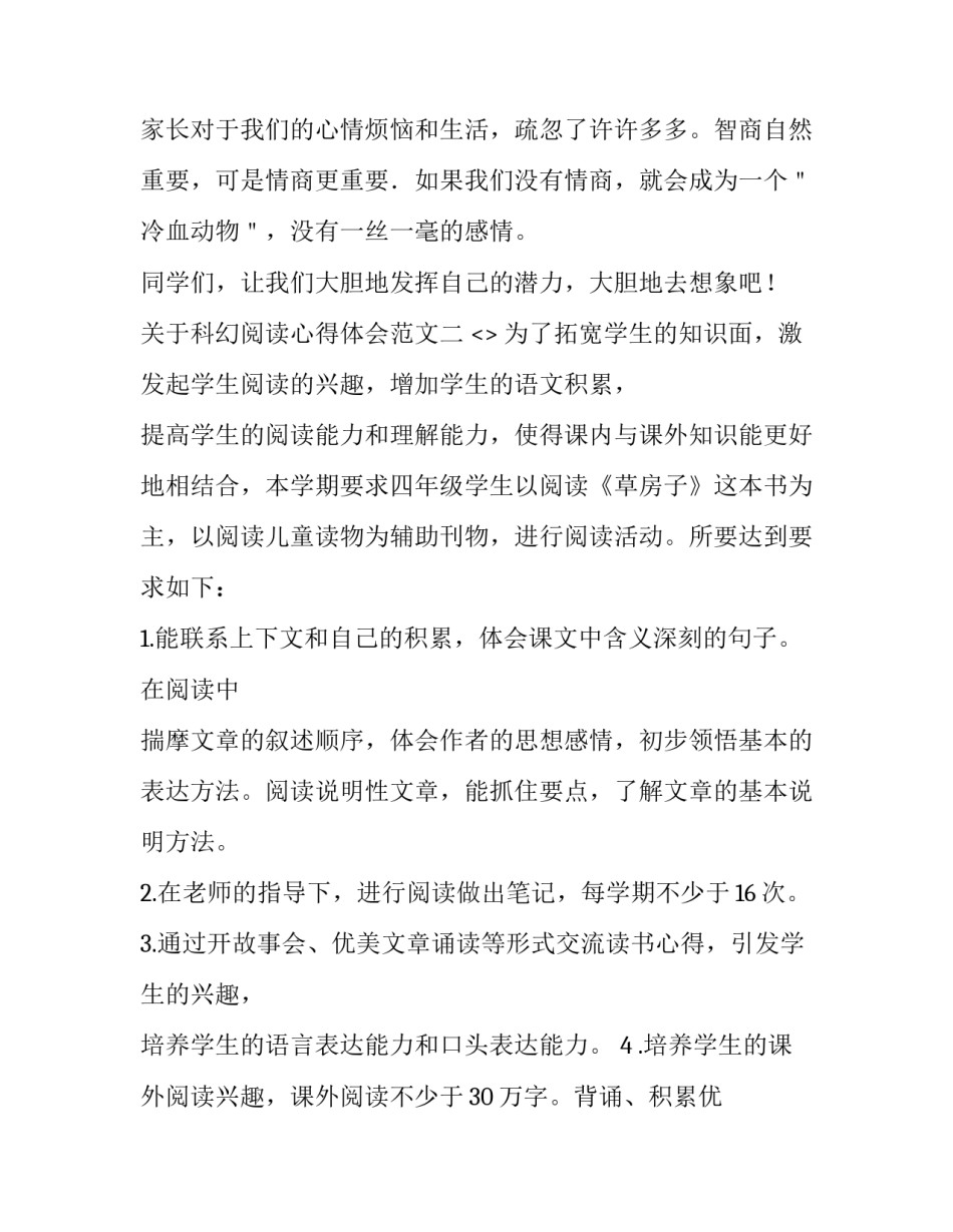 科幻阅读心得体会范文 科幻小说读书心得(八篇)_第2页