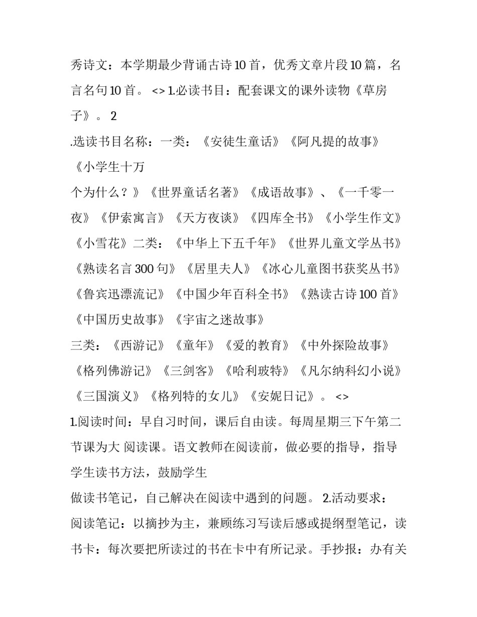 科幻阅读心得体会范文 科幻小说读书心得(八篇)_第3页