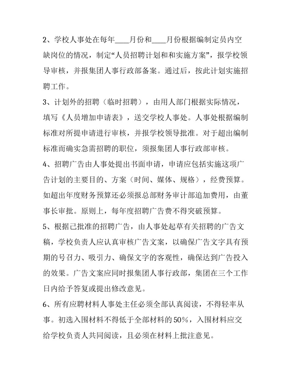 宣传手册心得体会范本 宣传手册心得体会范本图片(八篇)_第2页