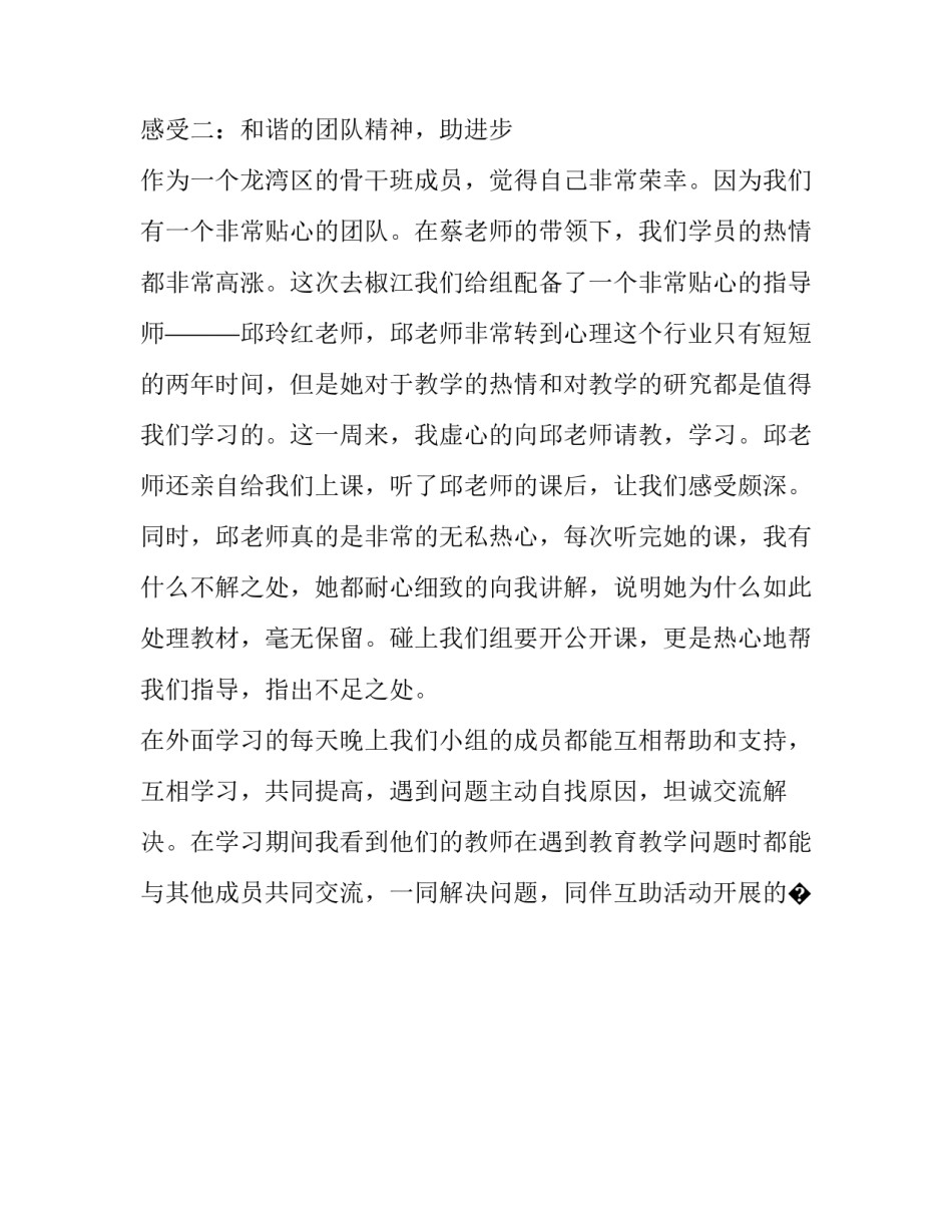 心理自助心得体会总结 心理自助心得体会总结怎么写(9篇)_第2页