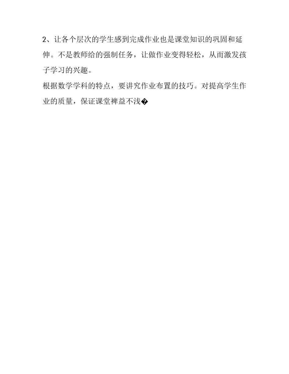 效果设计师心得体会范本 设计师心得体会 给你的启示(9篇)_第2页