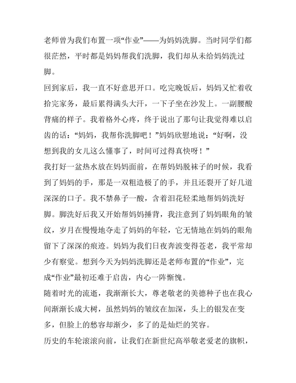 敬老爱老心得体会范本 敬老爱老,心得体会(四篇)_第2页