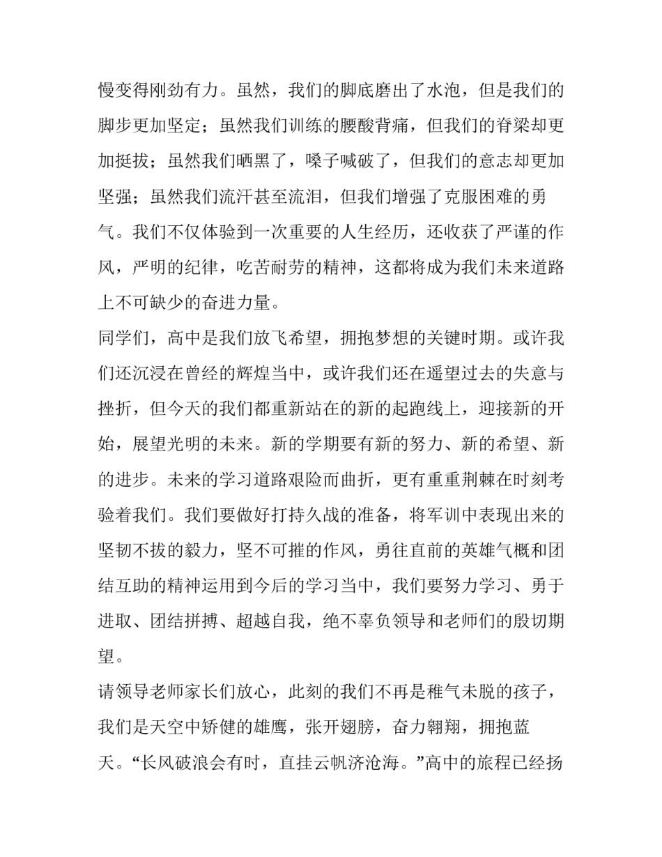 高中转新学校申请书简短 高中转学申请书怎么写高中转(2篇)_第2页