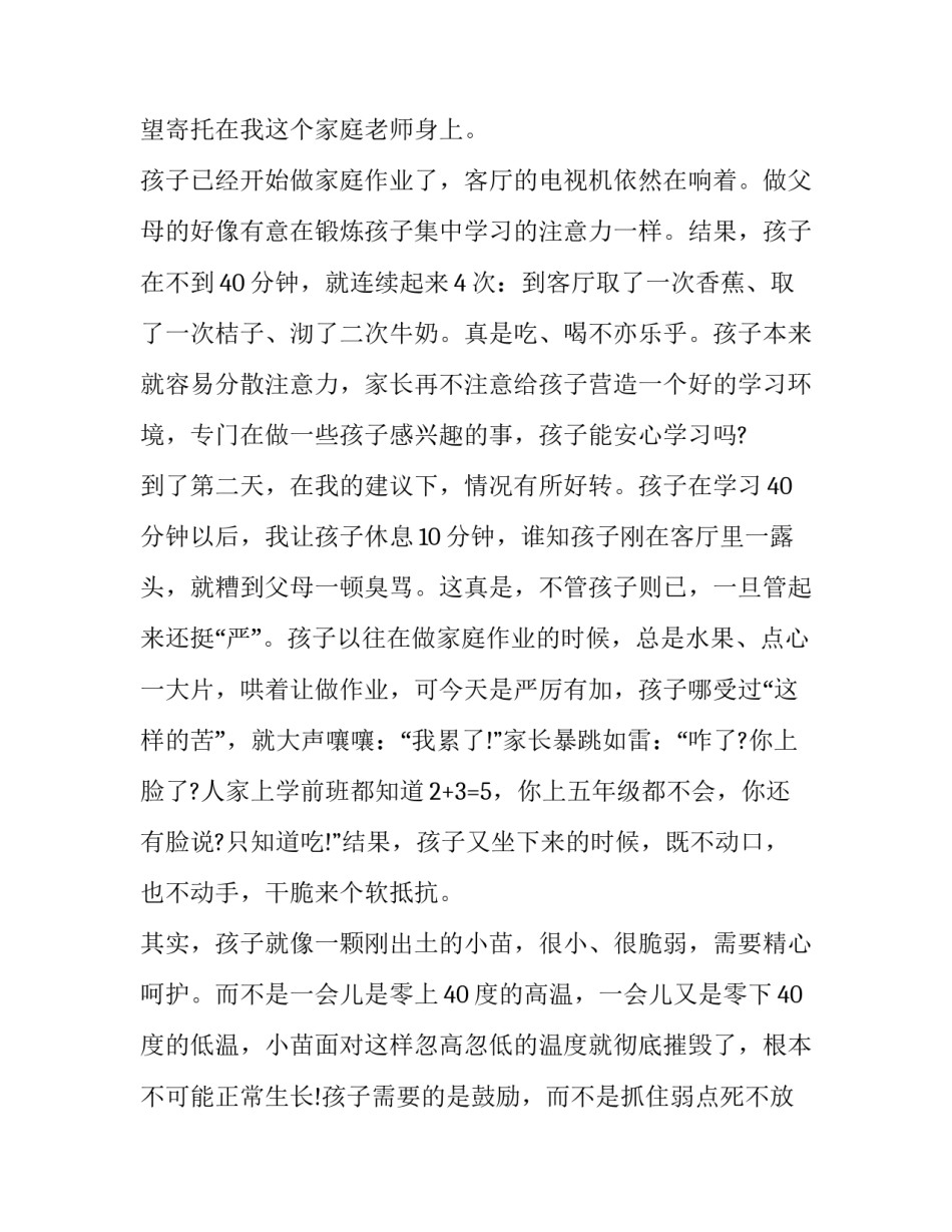 个人形象设计心得体会怎么写 个人形象设计学后感(9篇)_第2页