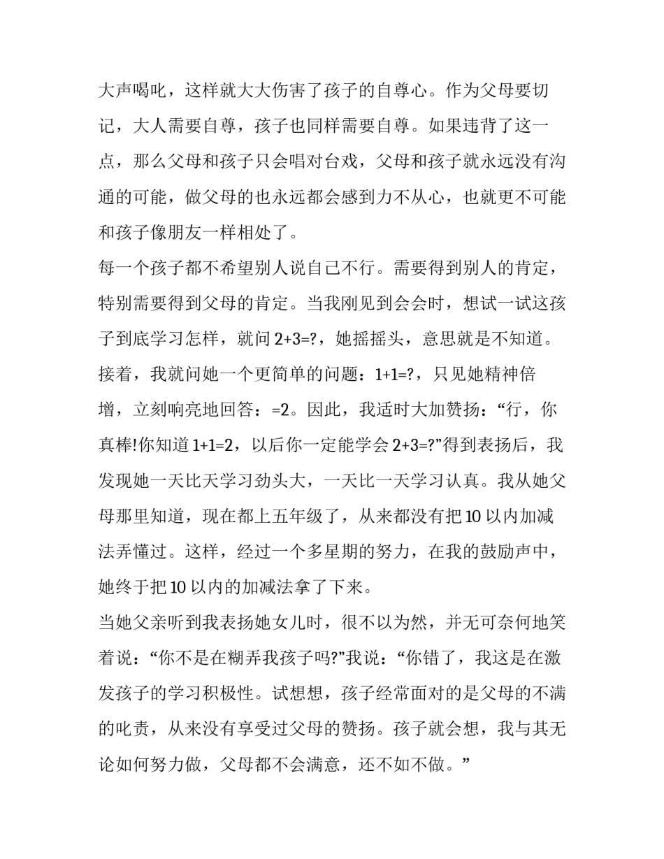 个人形象设计心得体会怎么写 个人形象设计学后感(9篇)_第3页