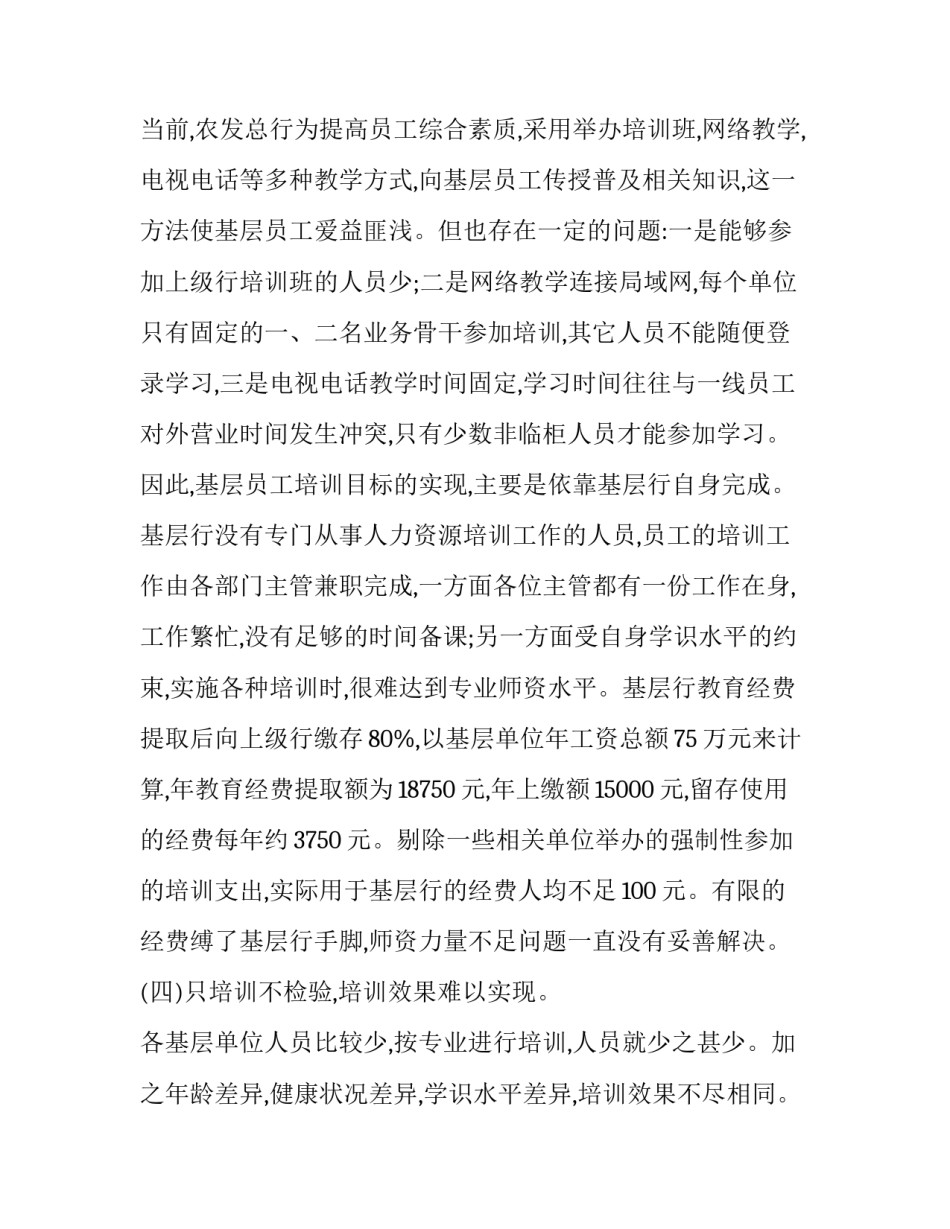 人才测评心得体会及感悟 人才测评的过程(九篇)_第3页