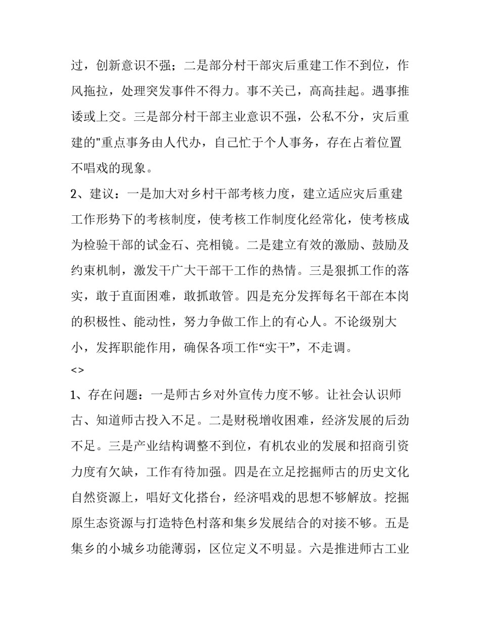农村生态感悟心得体会 生态农业社会实践心得体会(9篇)_第3页