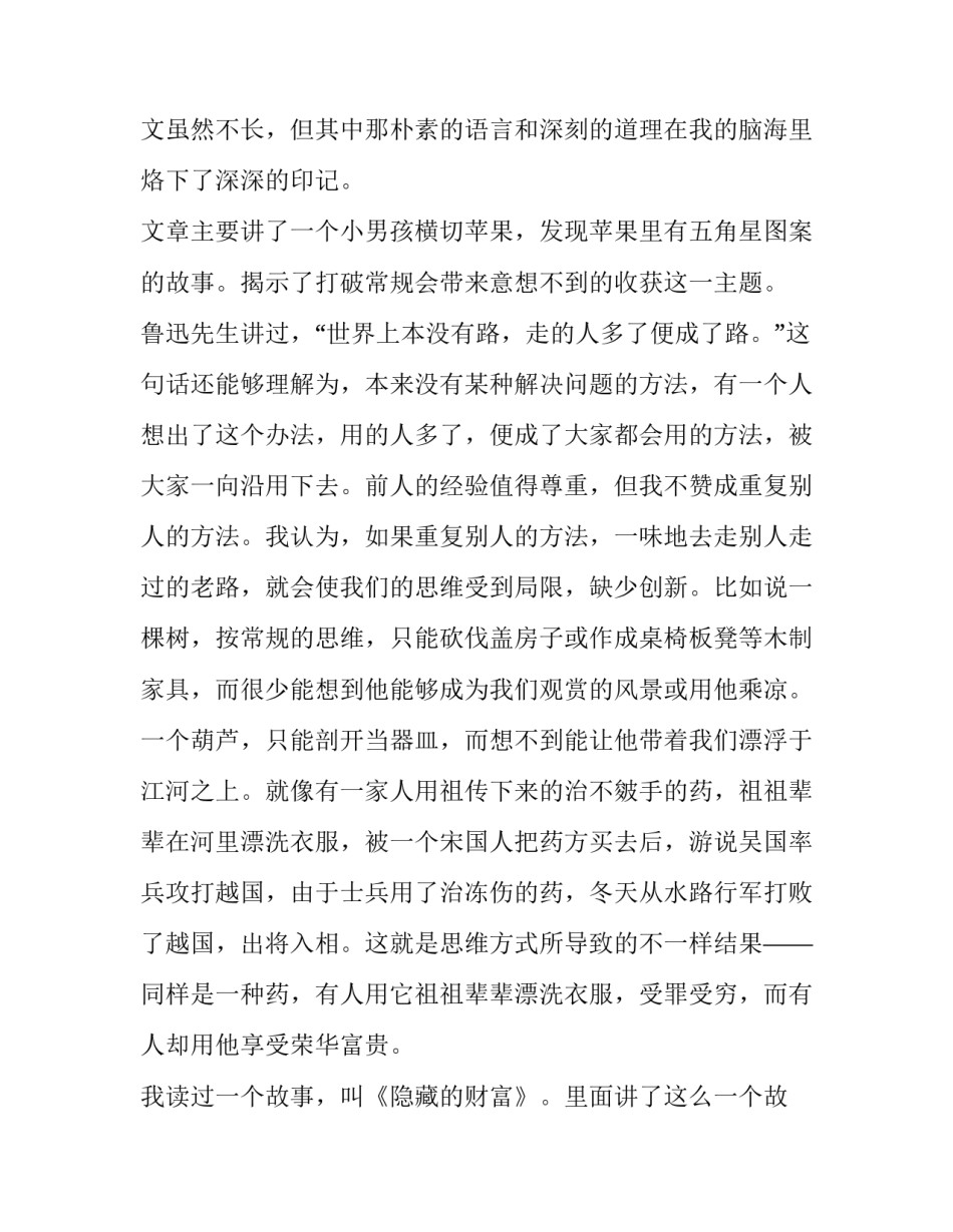 打破常规心得体会总结 应该不断地总结经验(七篇)_第3页