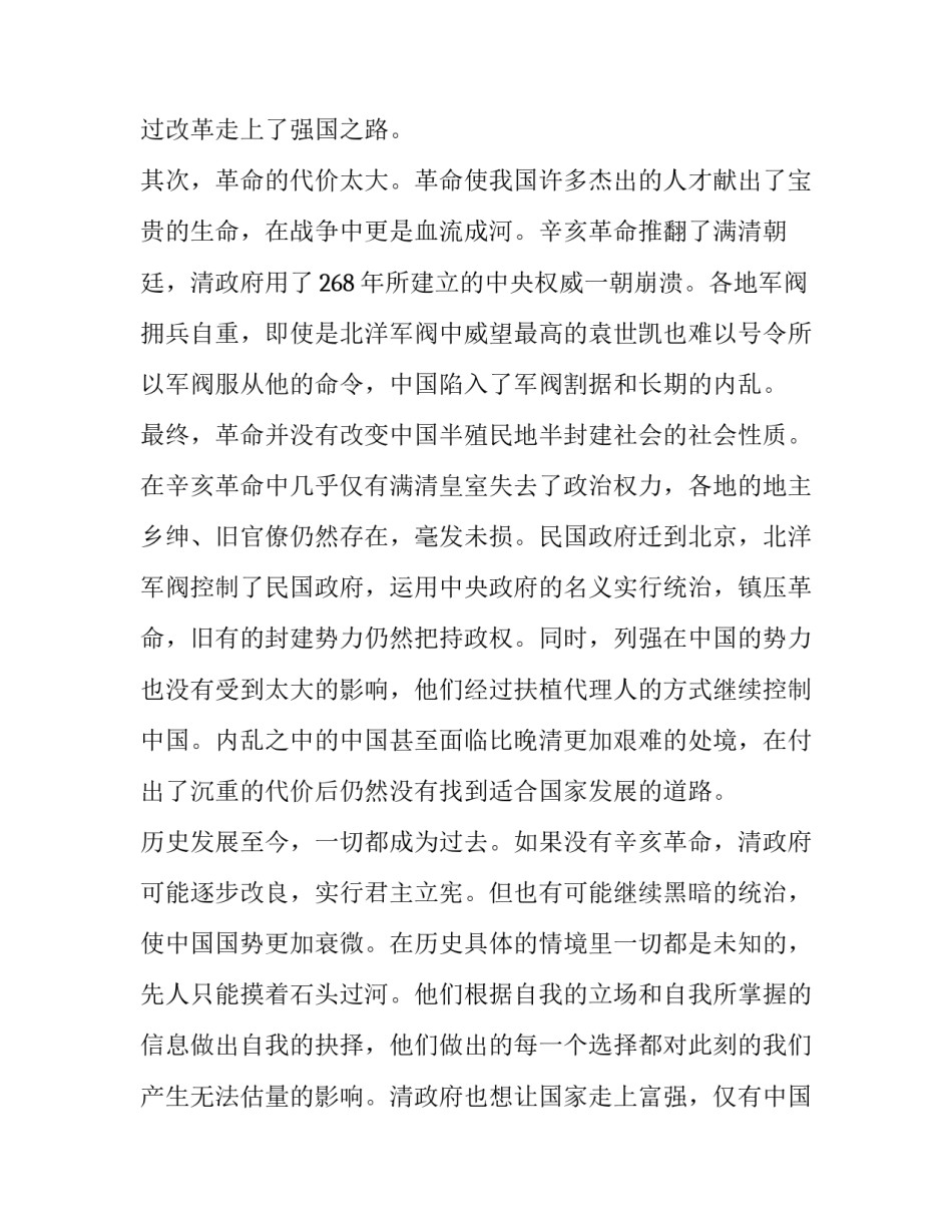 辛亥革命心得体会题目新颖精选 辛亥革命主要内容及心得体会(7篇)_第2页