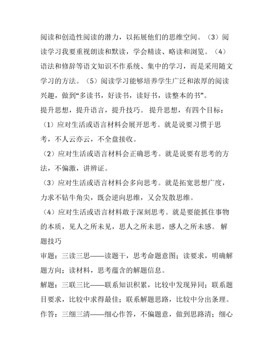 学习中学生守则心得体会及收获 学《中学生守则》心得体会(8篇)_第2页