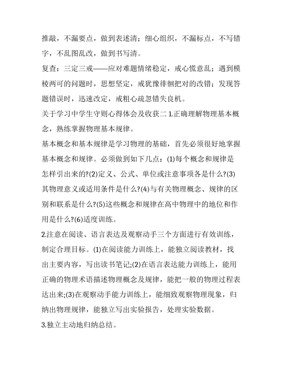 学习中学生守则心得体会及收获 学《中学生守则》心得体会(8篇)_第3页