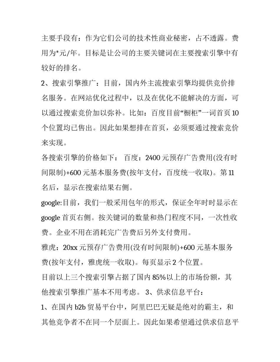 网络营销课程心得体会报告 网络营销课程设计心得体会(九篇)_第2页