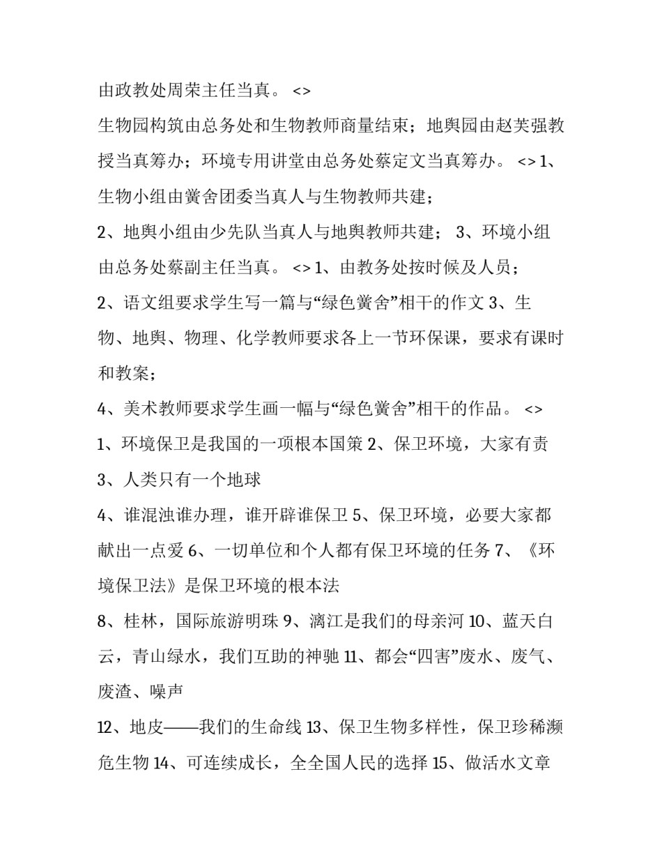 绿色黔南心得体会简短 黔东南的生态文明建设感想(二篇)_第2页