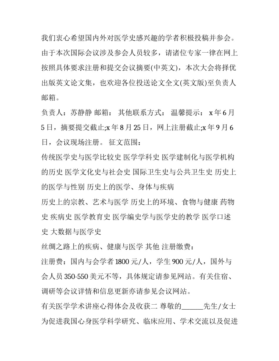 医学学术讲座心得体会及收获 医学学术讲座心得体会及收获怎么写(2篇)_第2页