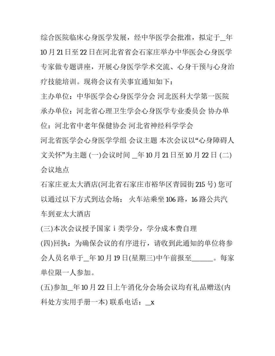 医学学术讲座心得体会及收获 医学学术讲座心得体会及收获怎么写(2篇)_第3页