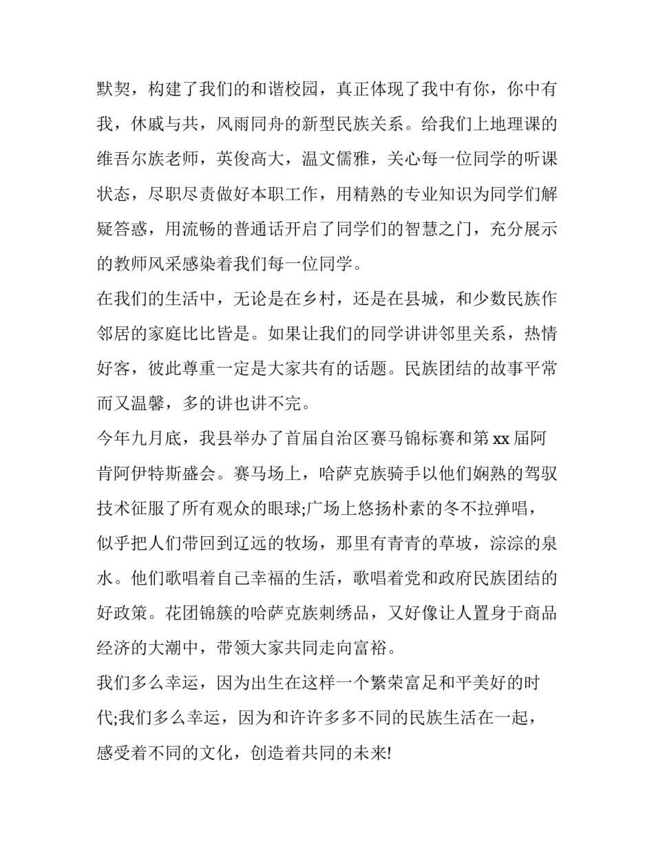 少数民族心得体会和方法 少数民族个人心得体会(八篇)_第2页
