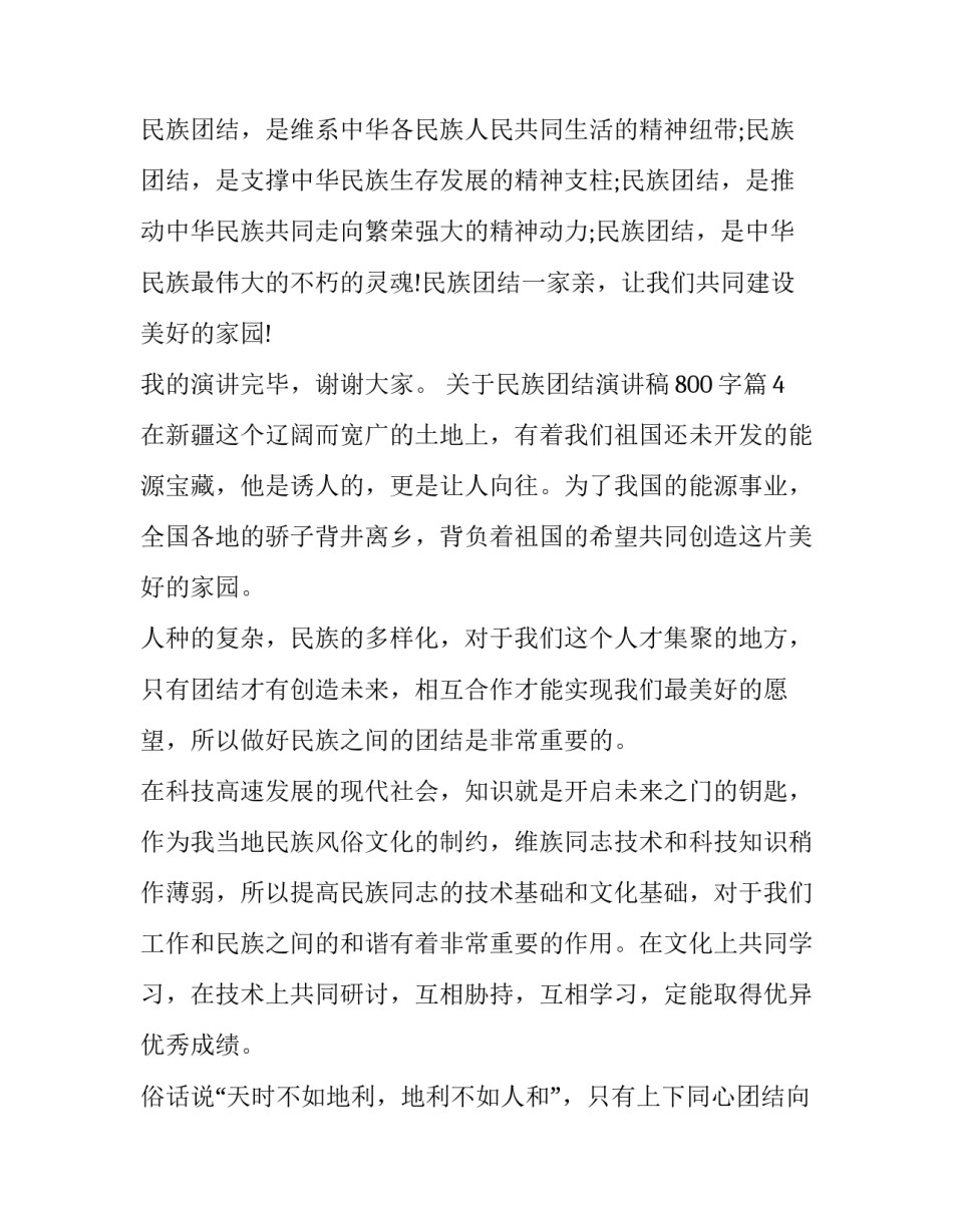 少数民族心得体会和方法 少数民族个人心得体会(八篇)_第3页