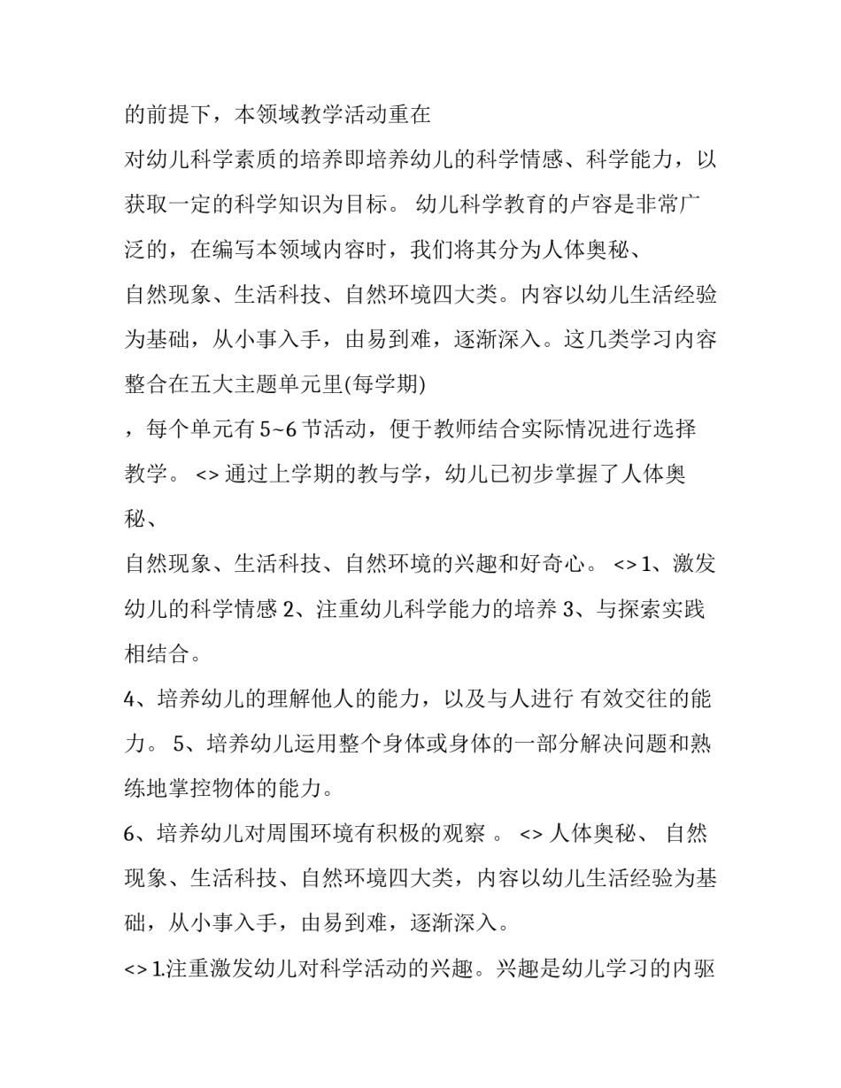 科学研究心得体会怎么写 科学研究感想(9篇)_第2页
